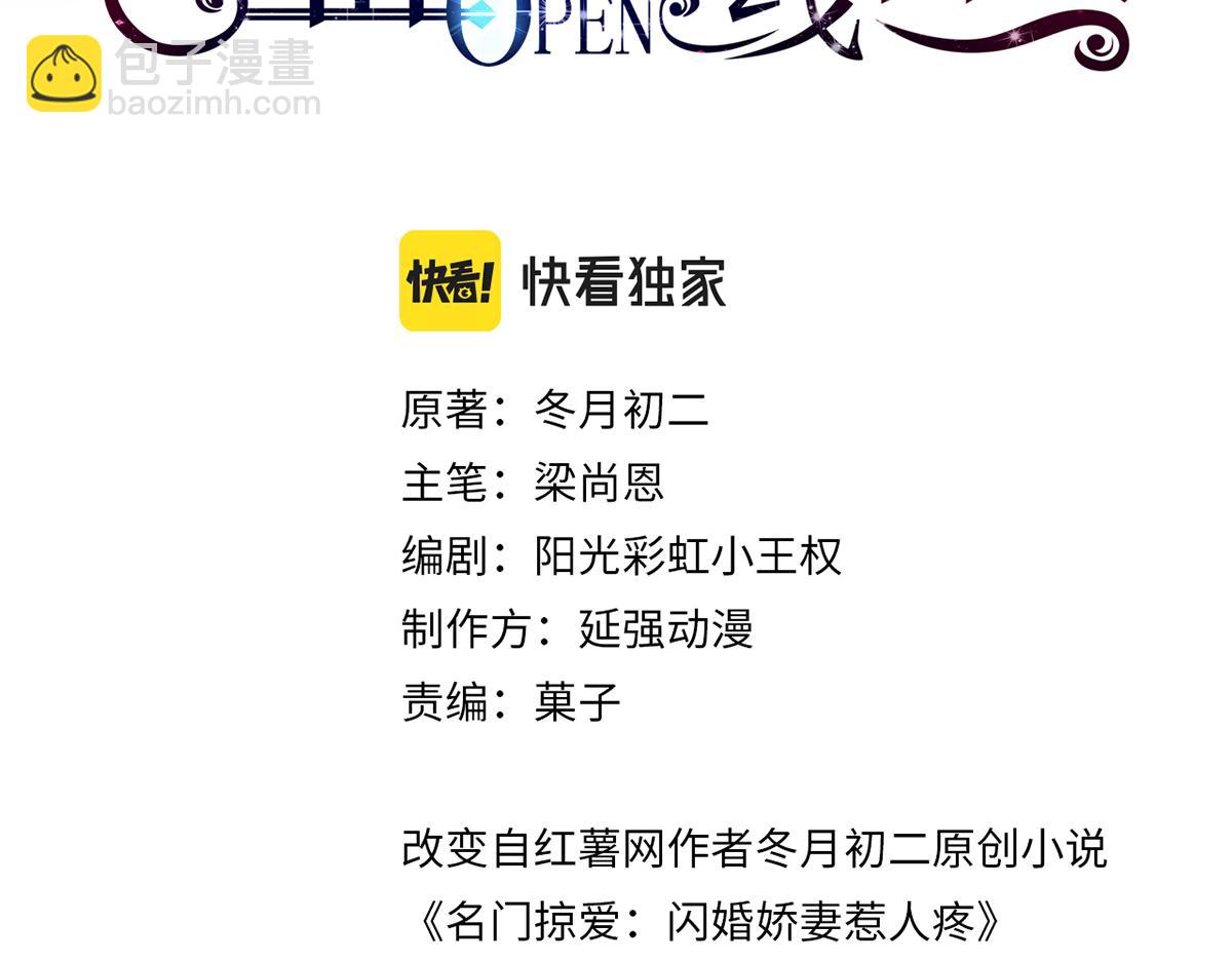 《社畜名媛在线营业》第56话 让你偷袭我！ 第3页