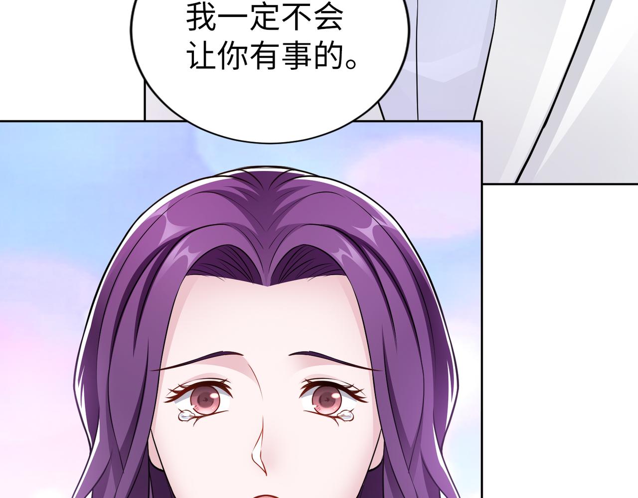 《社畜名媛在线营业》第56话 让你偷袭我！ 第40页