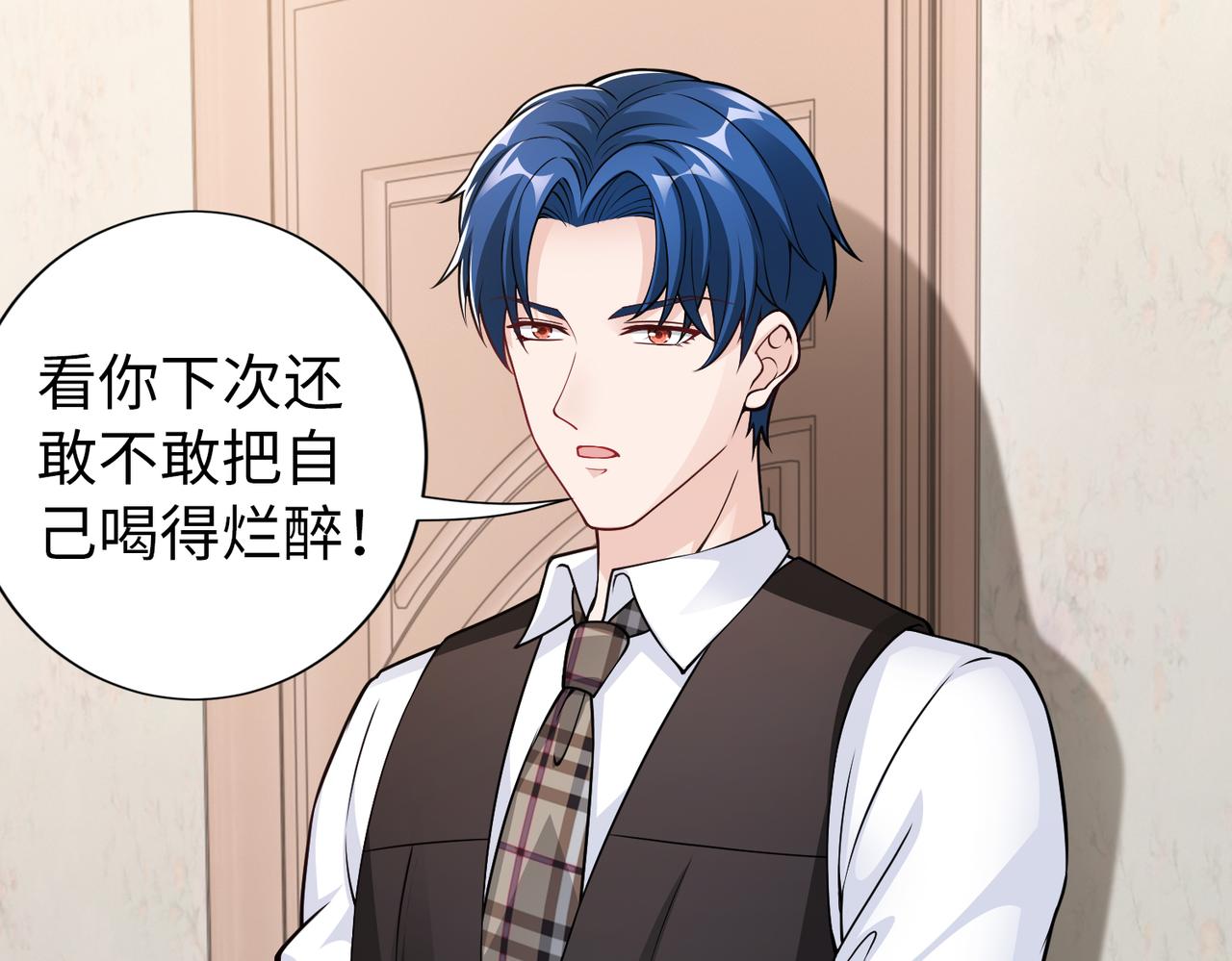 《社畜名媛在线营业》第56话 让你偷袭我！ 第50页