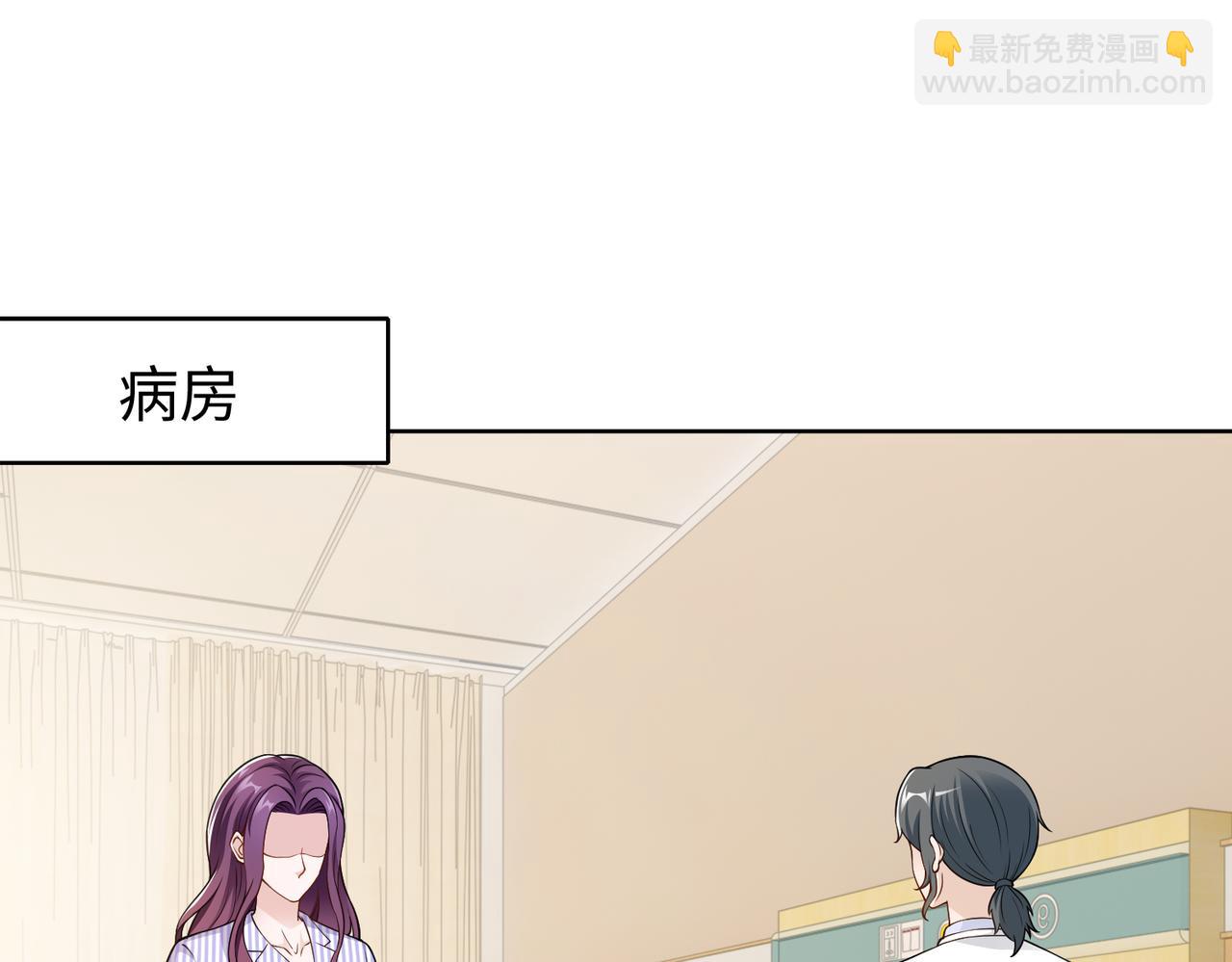 《社畜名媛在线营业》第56话 让你偷袭我！ 第5页