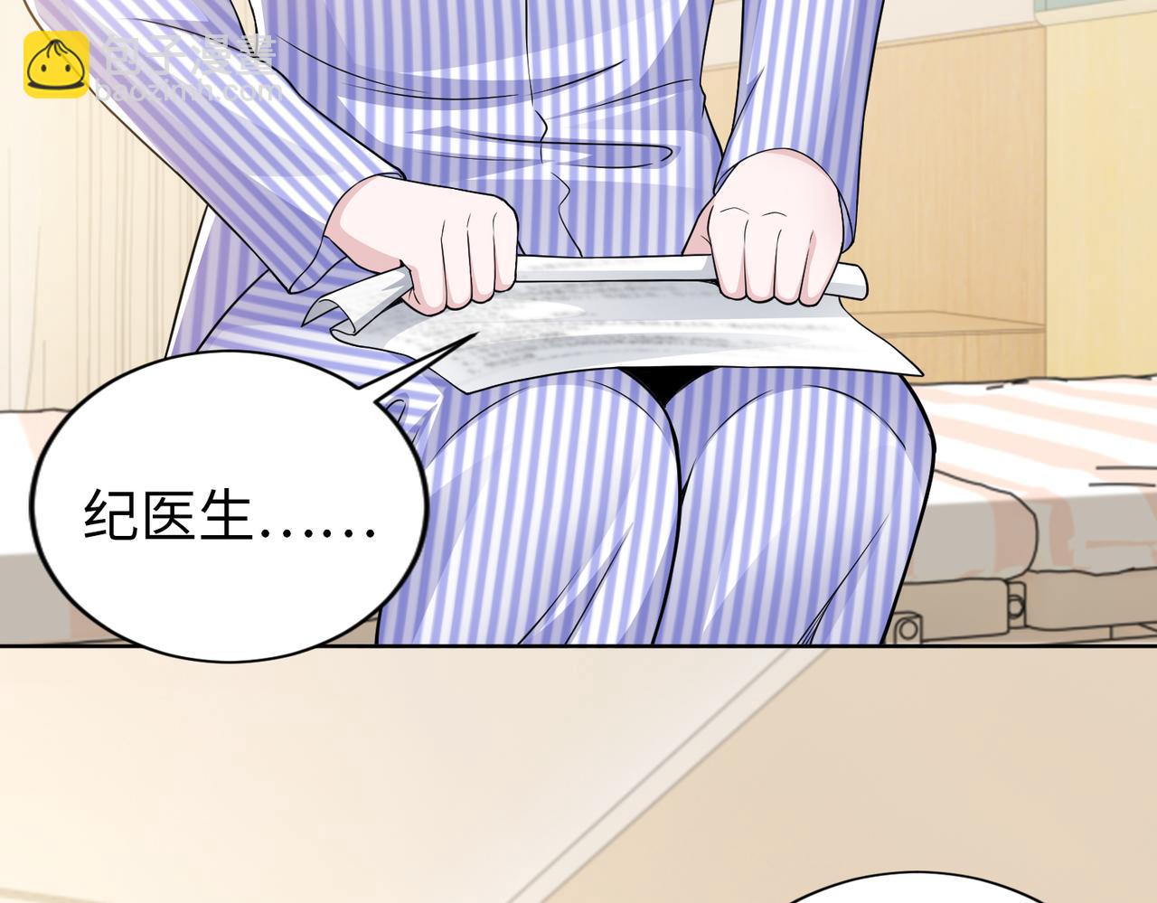 《社畜名媛在线营业》第56话 让你偷袭我！ 第7页