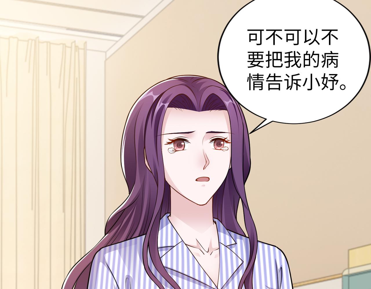 《社畜名媛在线营业》第56话 让你偷袭我！ 第8页