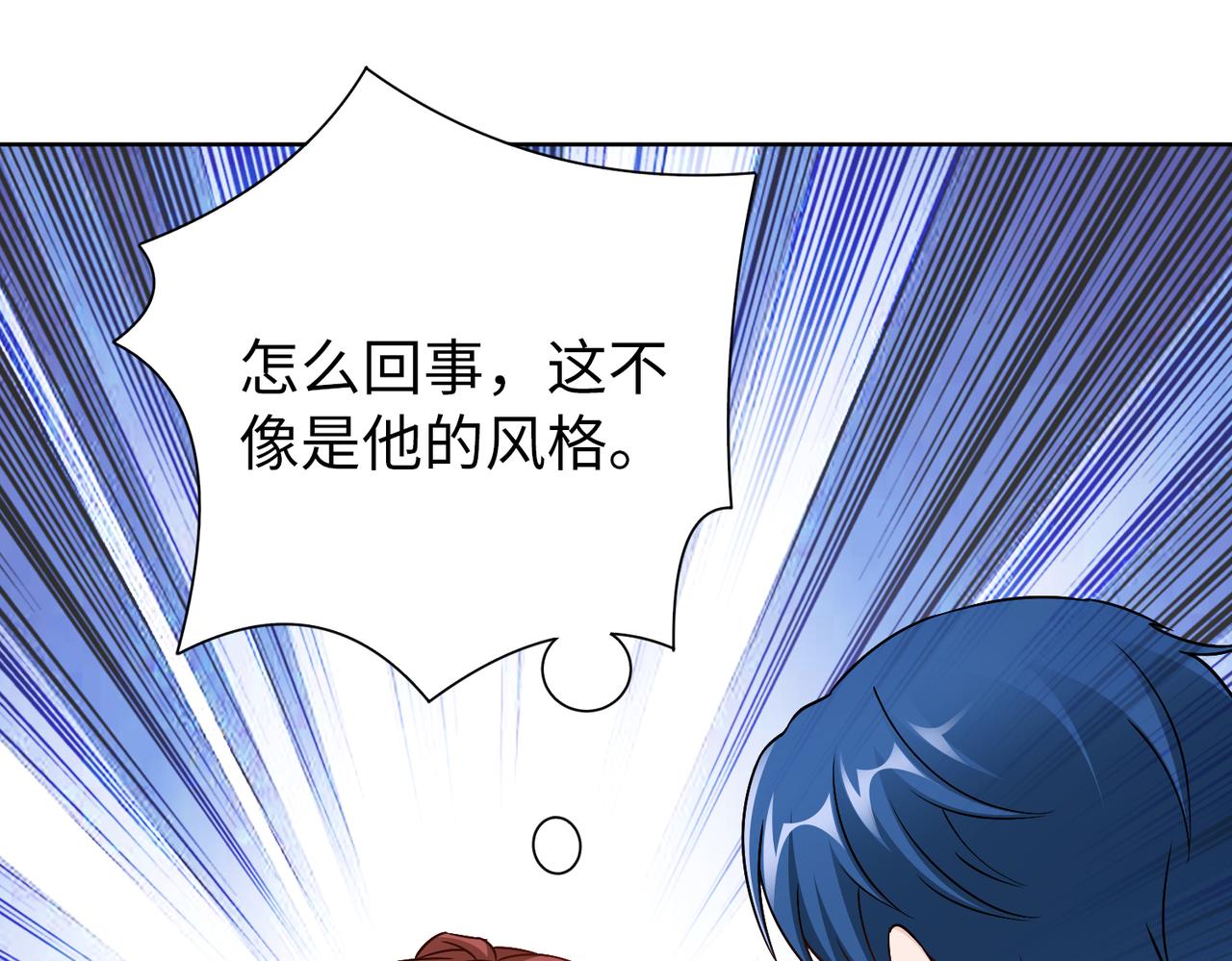 《社畜名媛在线营业》第63话 甜宠当道 第14页