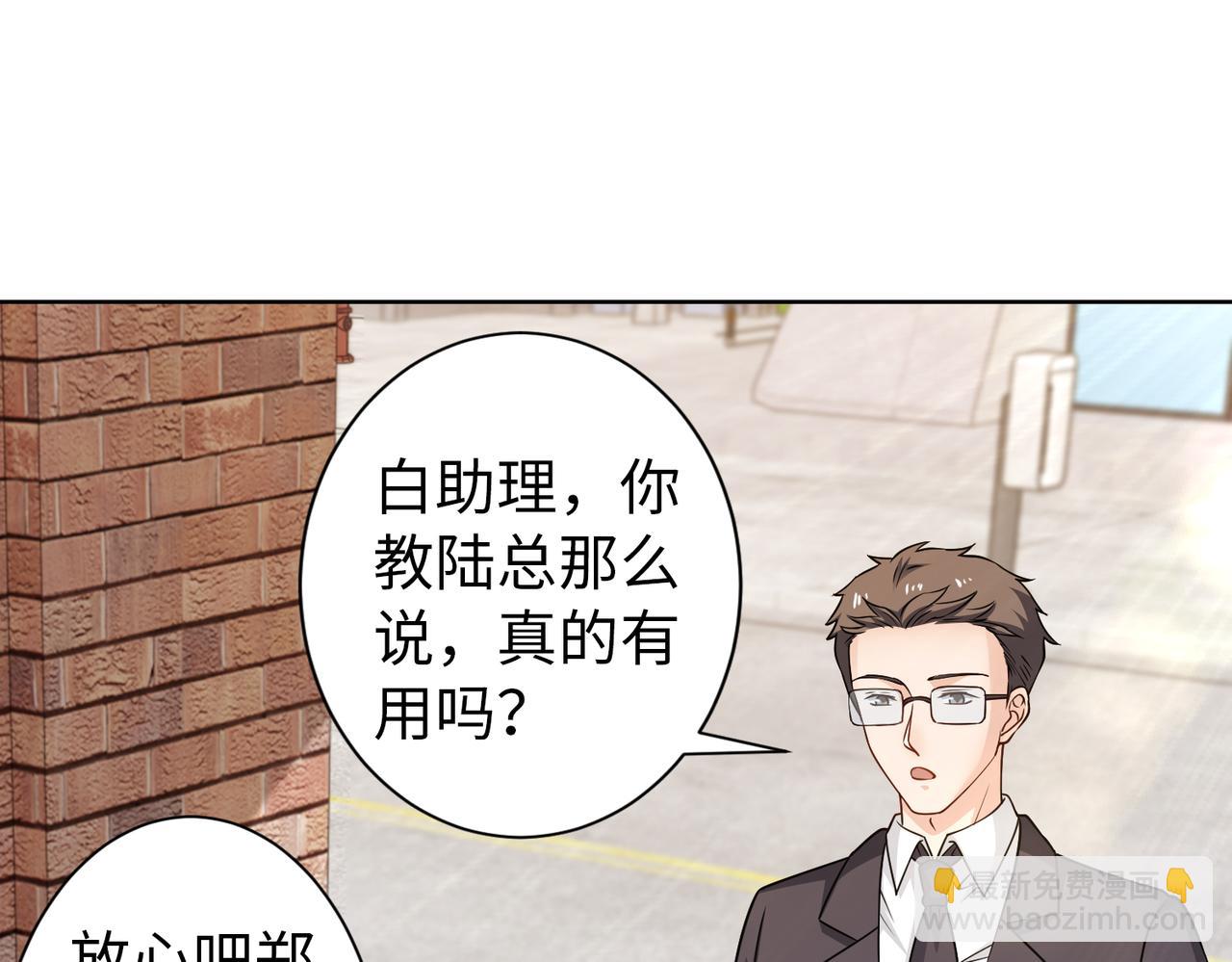 《社畜名媛在线营业》第63话 甜宠当道 第19页