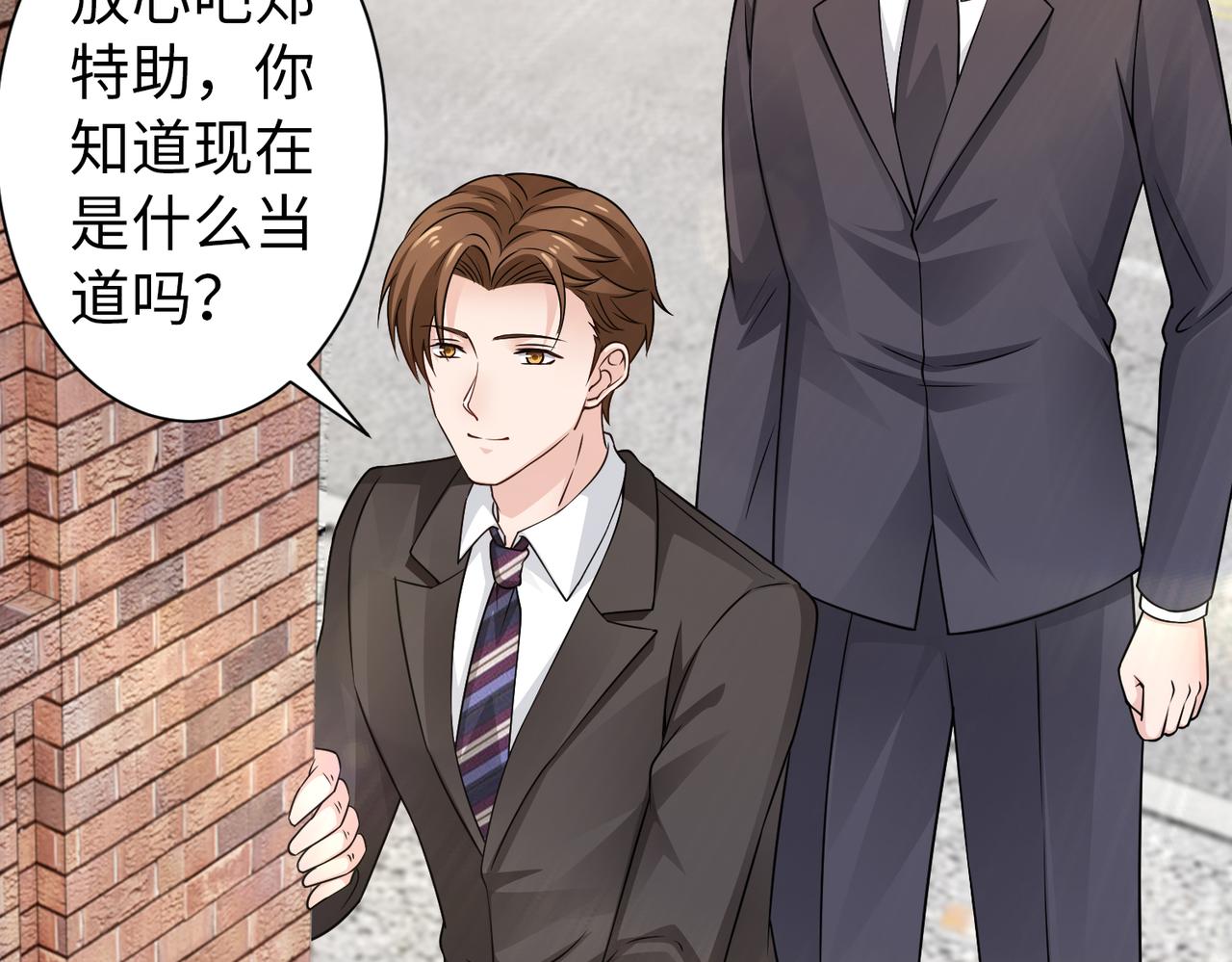 《社畜名媛在线营业》第63话 甜宠当道 第20页