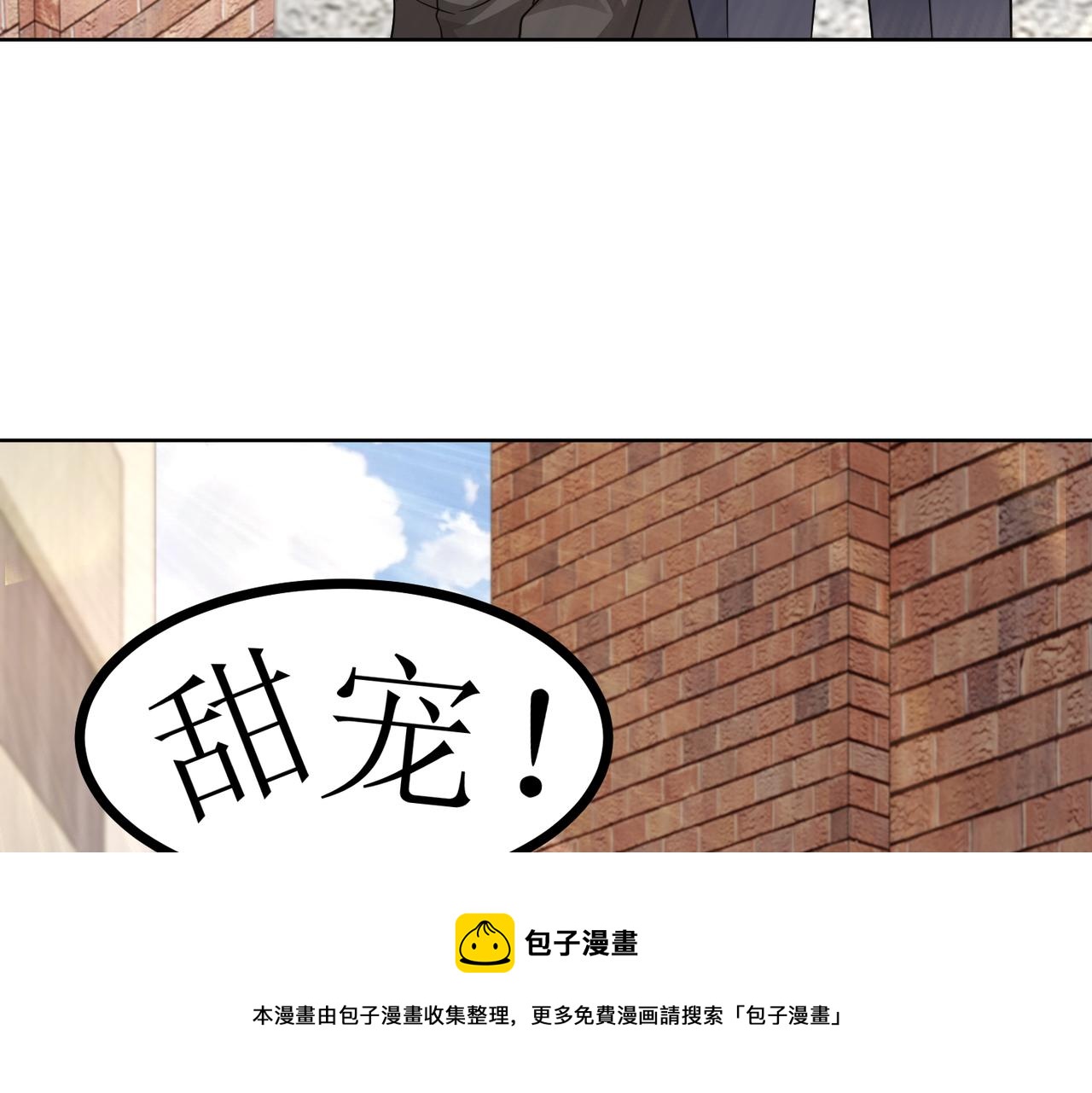 《社畜名媛在线营业》第63话 甜宠当道 第21页