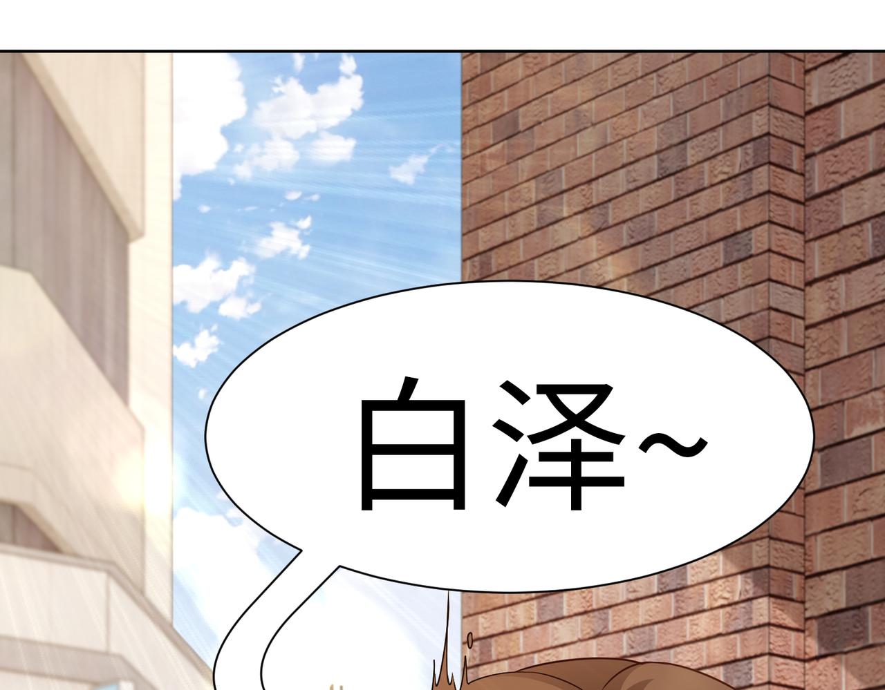 《社畜名媛在线营业》第63话 甜宠当道 第24页
