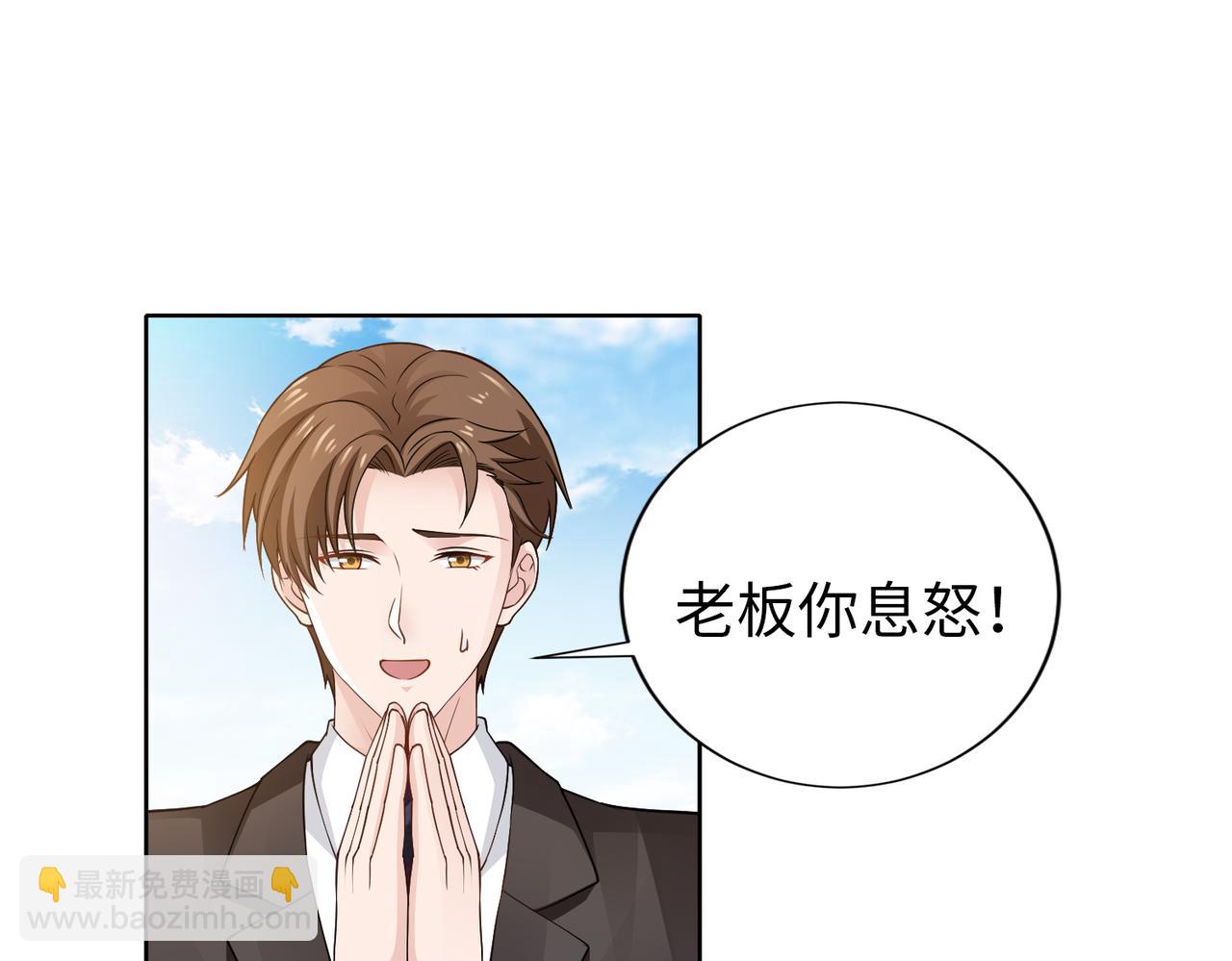 《社畜名媛在线营业》第63话 甜宠当道 第34页