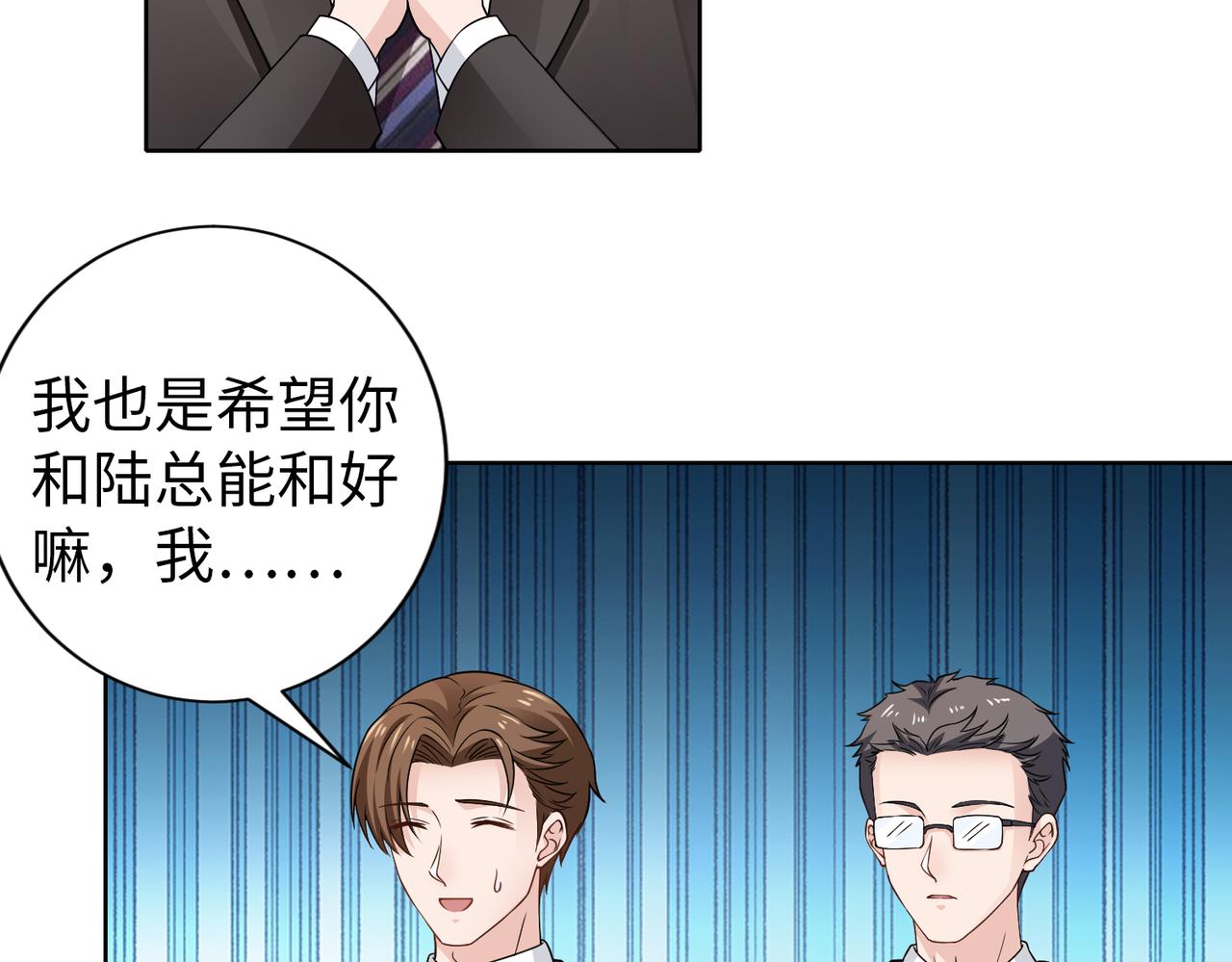 《社畜名媛在线营业》第63话 甜宠当道 第35页