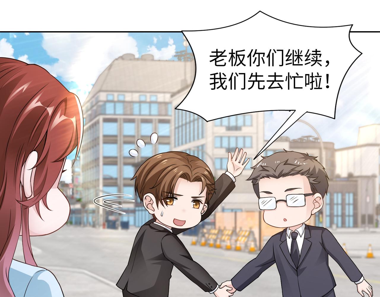《社畜名媛在线营业》第63话 甜宠当道 第37页