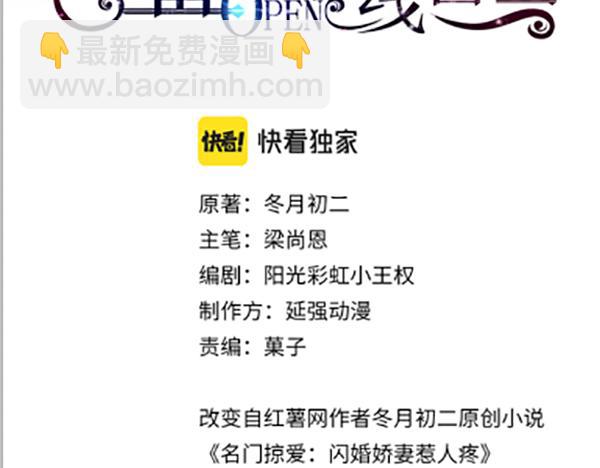 《社畜名媛在线营业》第63话 甜宠当道 第3页