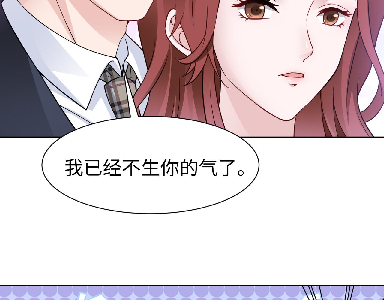 《社畜名媛在线营业》第63话 甜宠当道 第45页