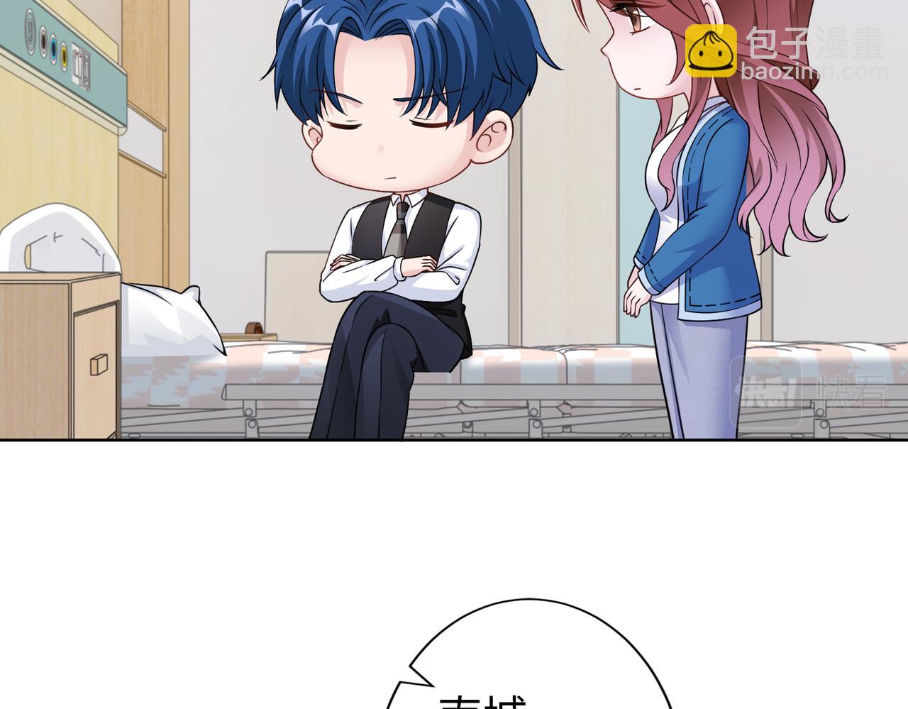 《社畜名媛在线营业》第60话 你听我解释！ 第10页