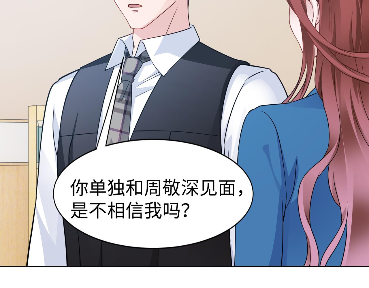 《社畜名媛在线营业》第60话 你听我解释！ 第16页