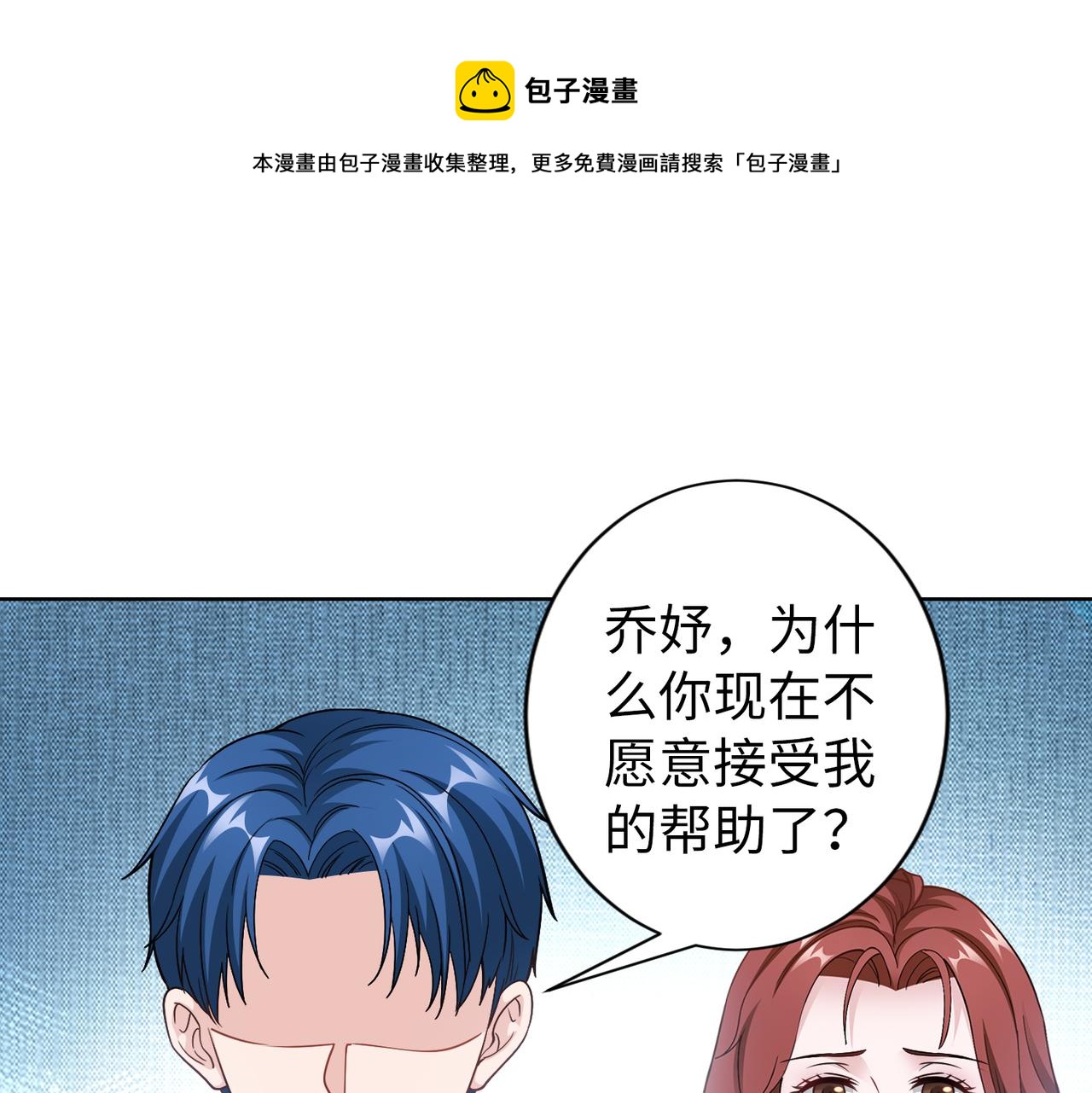 《社畜名媛在线营业》第60话 你听我解释！ 第25页
