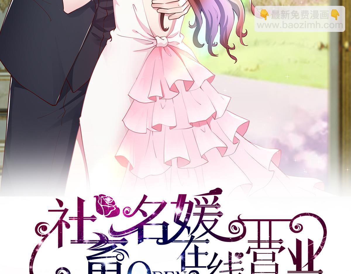 《社畜名媛在线营业》第60话 你听我解释！ 第2页