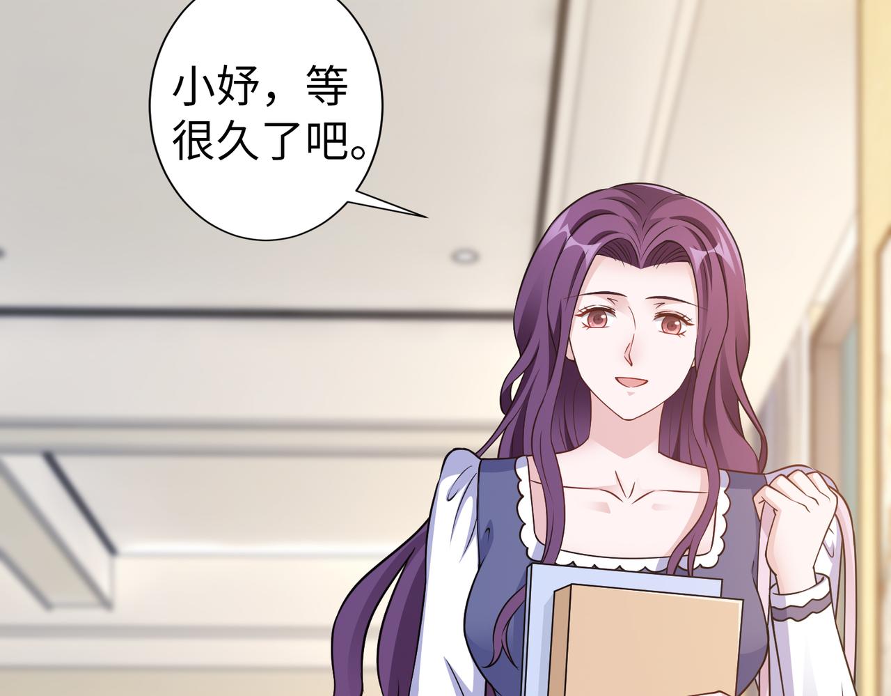 《社畜名媛在线营业》第60话 你听我解释！ 第44页