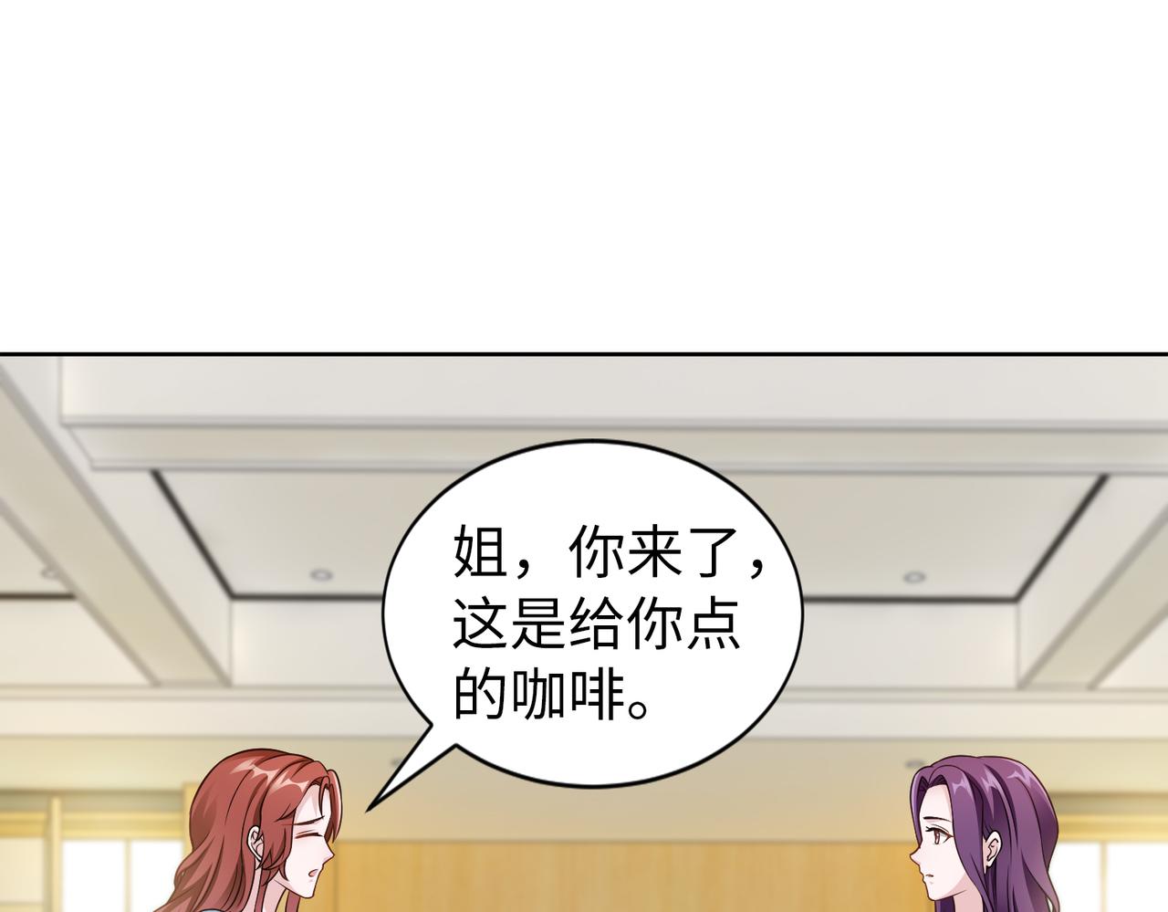 《社畜名媛在线营业》第60话 你听我解释！ 第47页