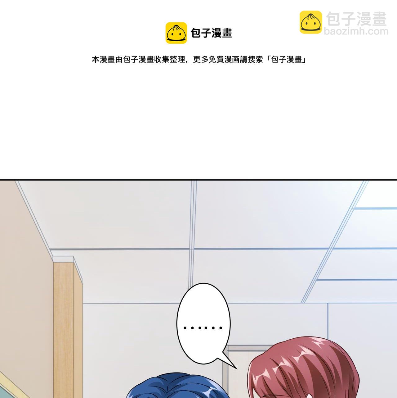 《社畜名媛在线营业》第60话 你听我解释！ 第9页