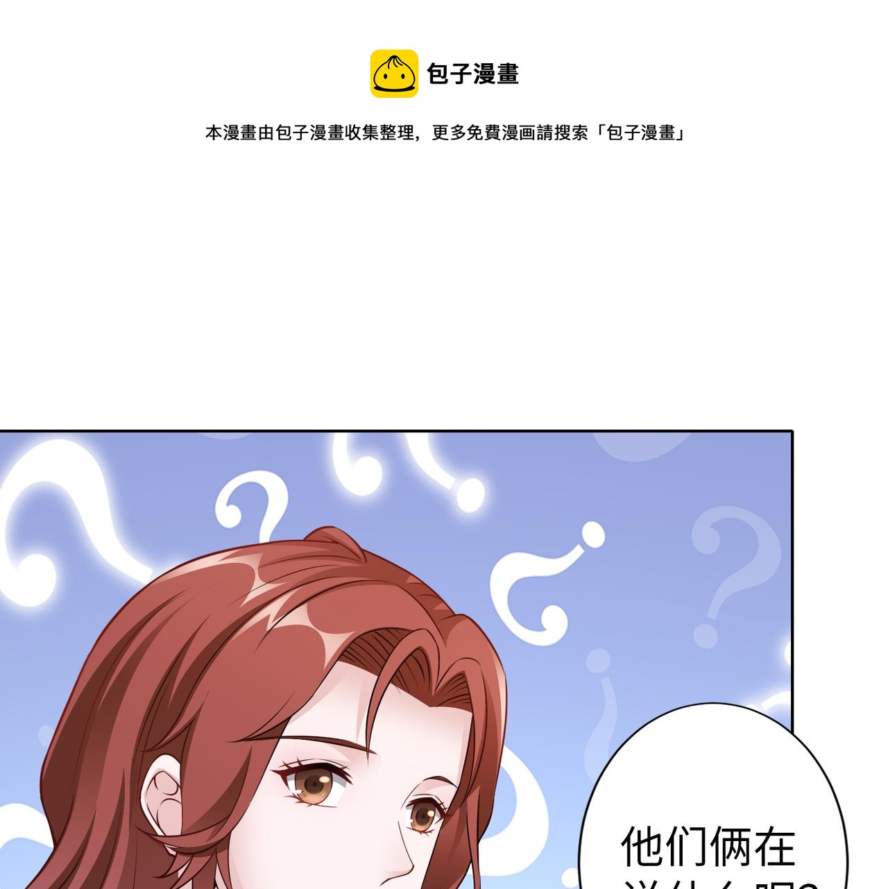 《社畜名媛在线营业》第61话 找回完整的我 第17页