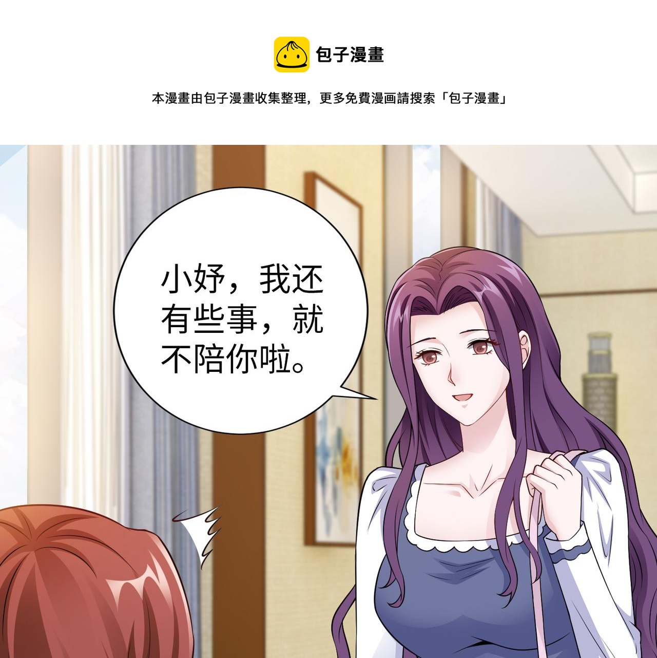 《社畜名媛在线营业》第61话 找回完整的我 第21页