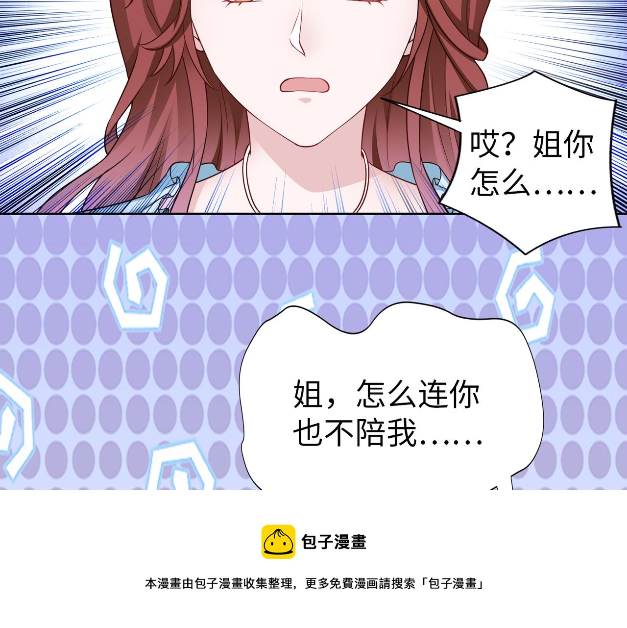 《社畜名媛在线营业》第61话 找回完整的我 第25页
