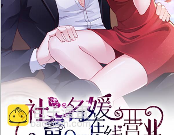 《社畜名媛在线营业》第61话 找回完整的我 第2页