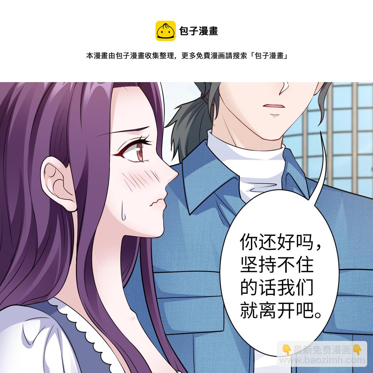 《社畜名媛在线营业》第61话 找回完整的我 第41页