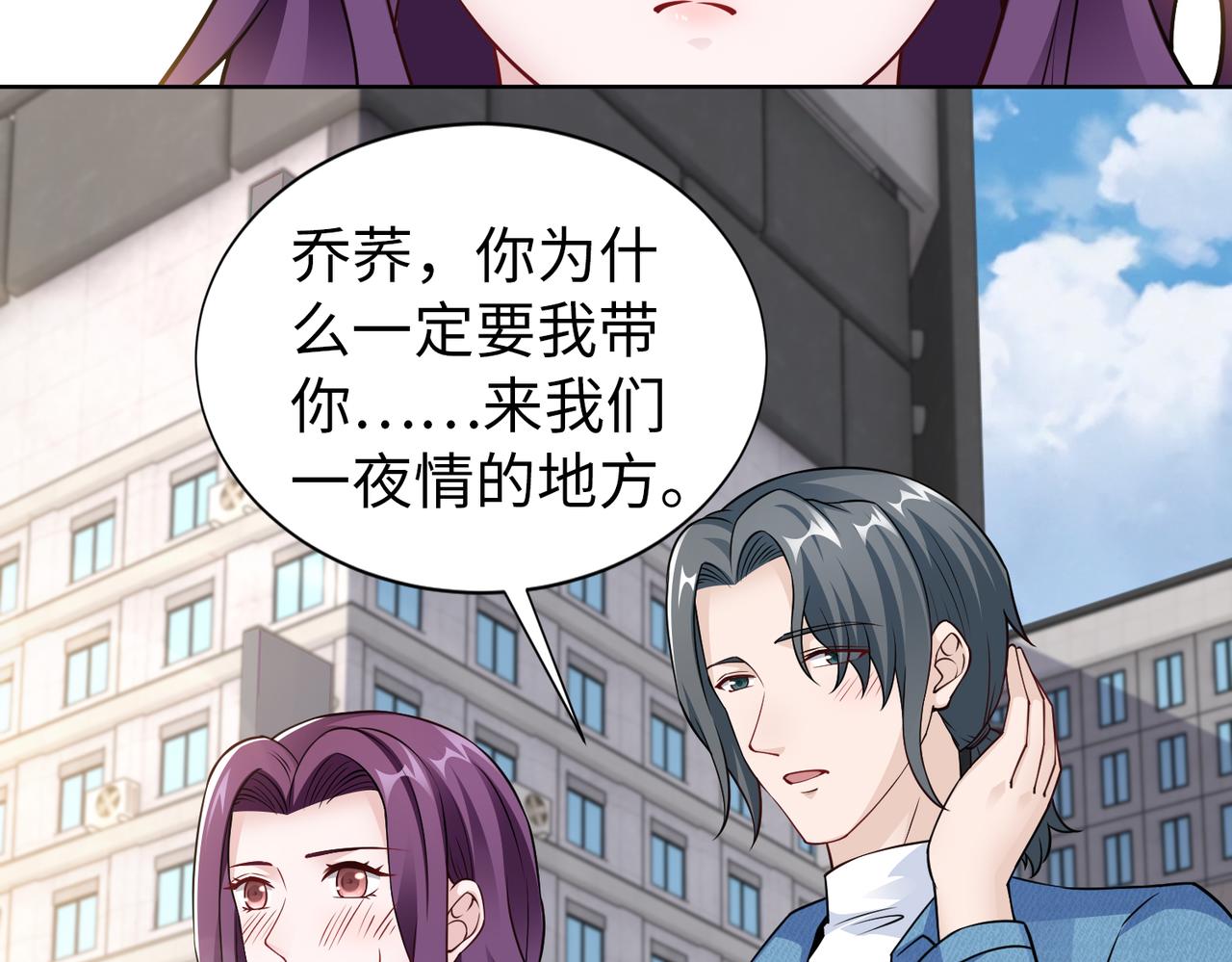 《社畜名媛在线营业》第61话 找回完整的我 第43页