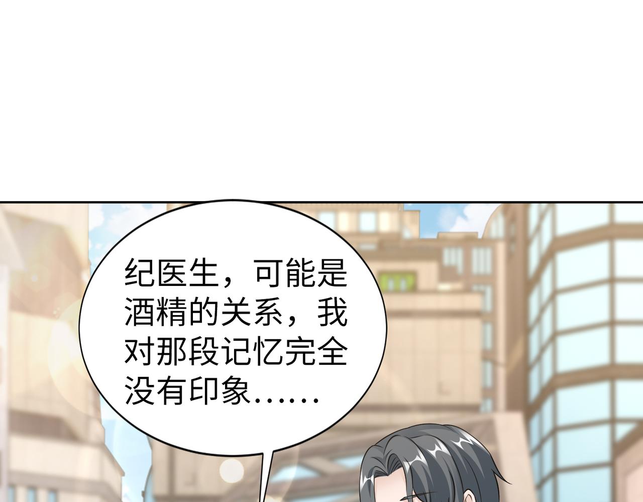 《社畜名媛在线营业》第61话 找回完整的我 第47页