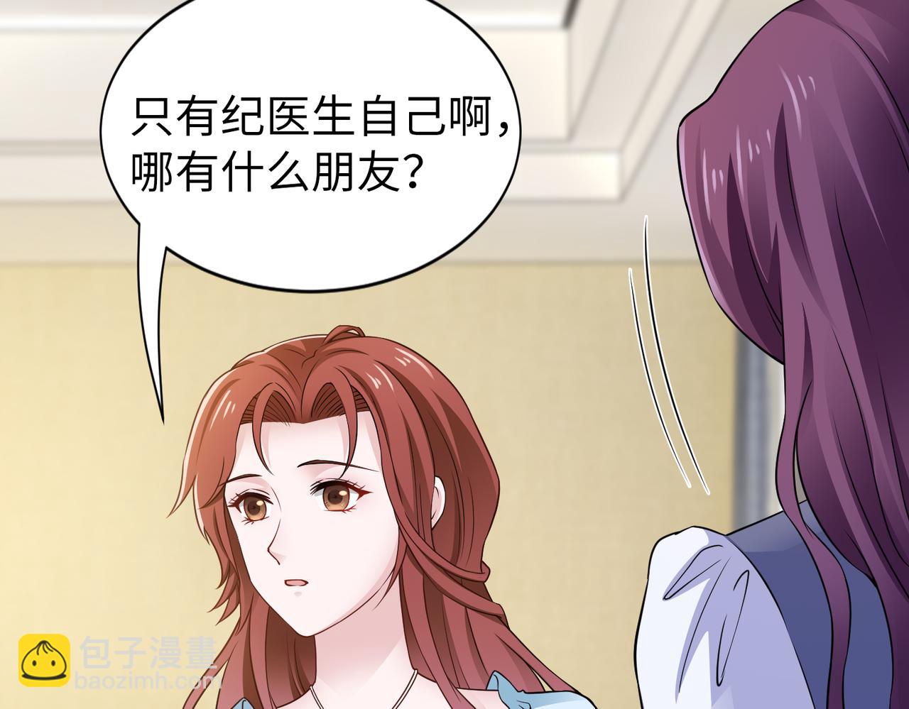 《社畜名媛在线营业》第61话 找回完整的我 第7页