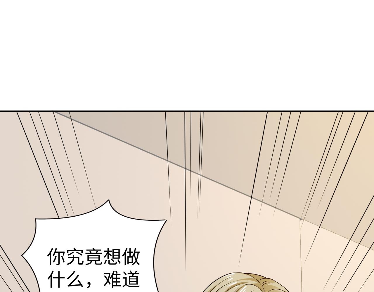 《社畜名媛在线营业》第62话 我会娶她 第23页