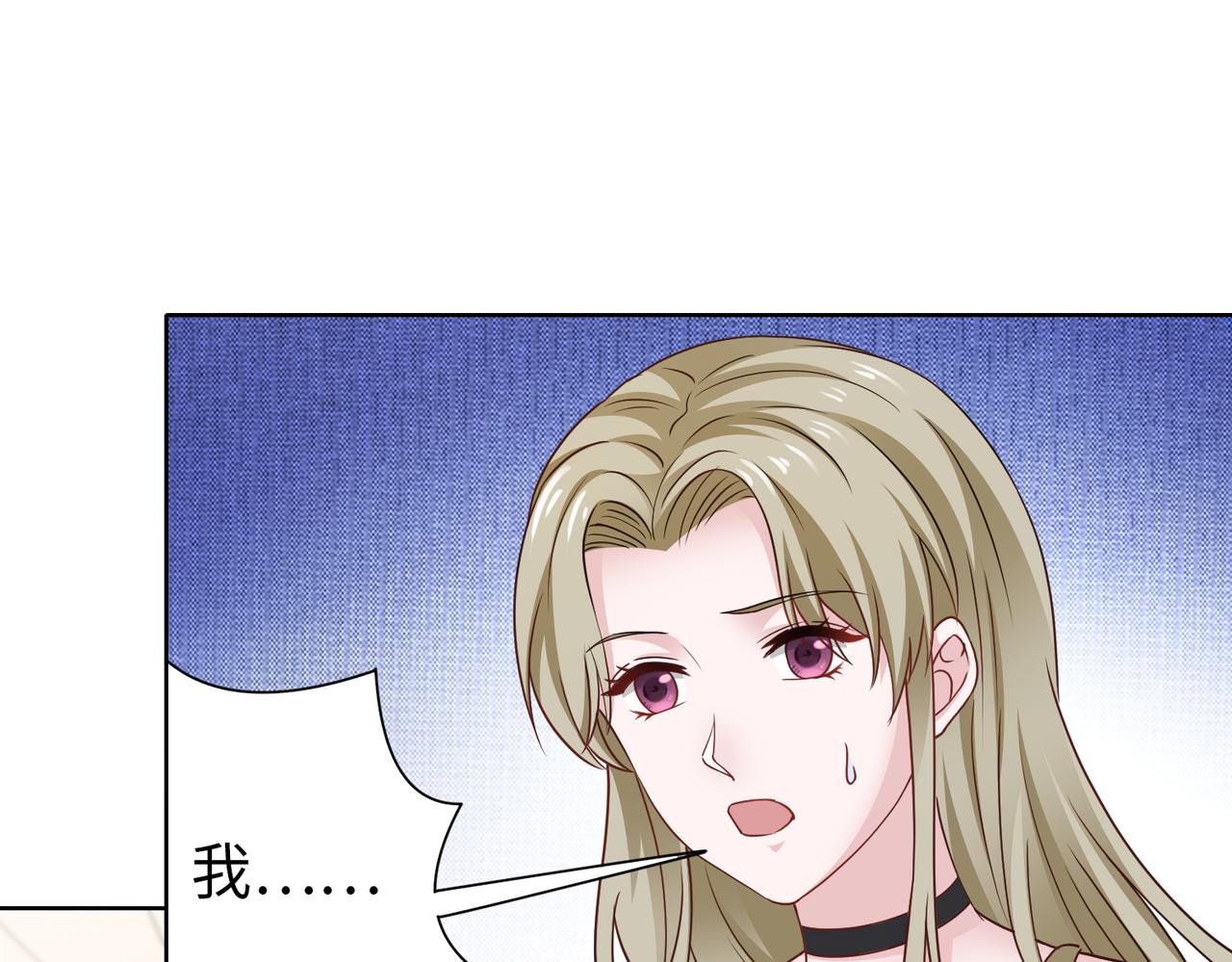 《社畜名媛在线营业》第62话 我会娶她 第38页