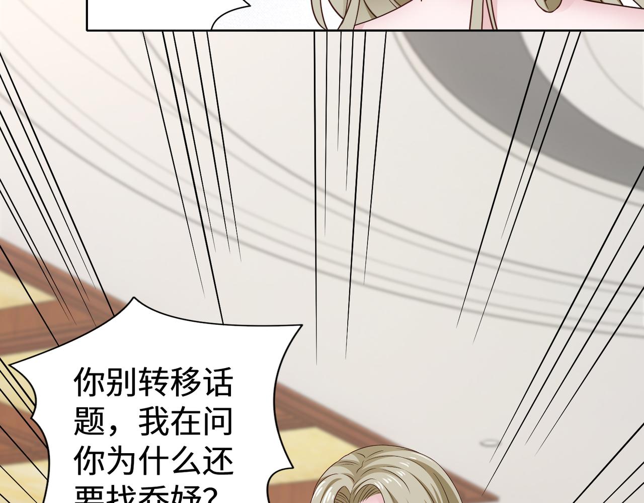 《社畜名媛在线营业》第62话 我会娶她 第39页