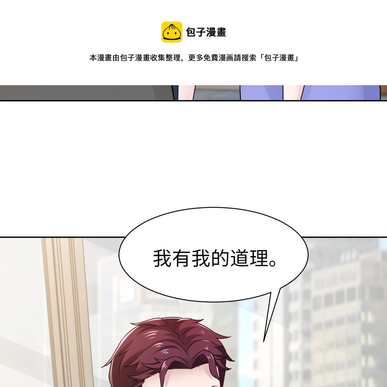 《社畜名媛在线营业》第62话 我会娶她 第41页