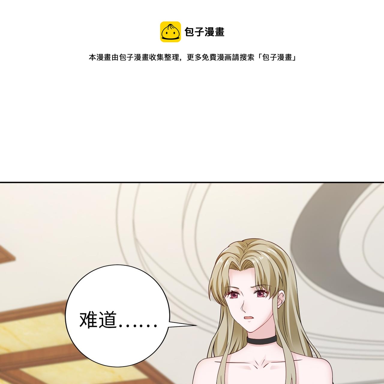《社畜名媛在线营业》第62话 我会娶她 第45页