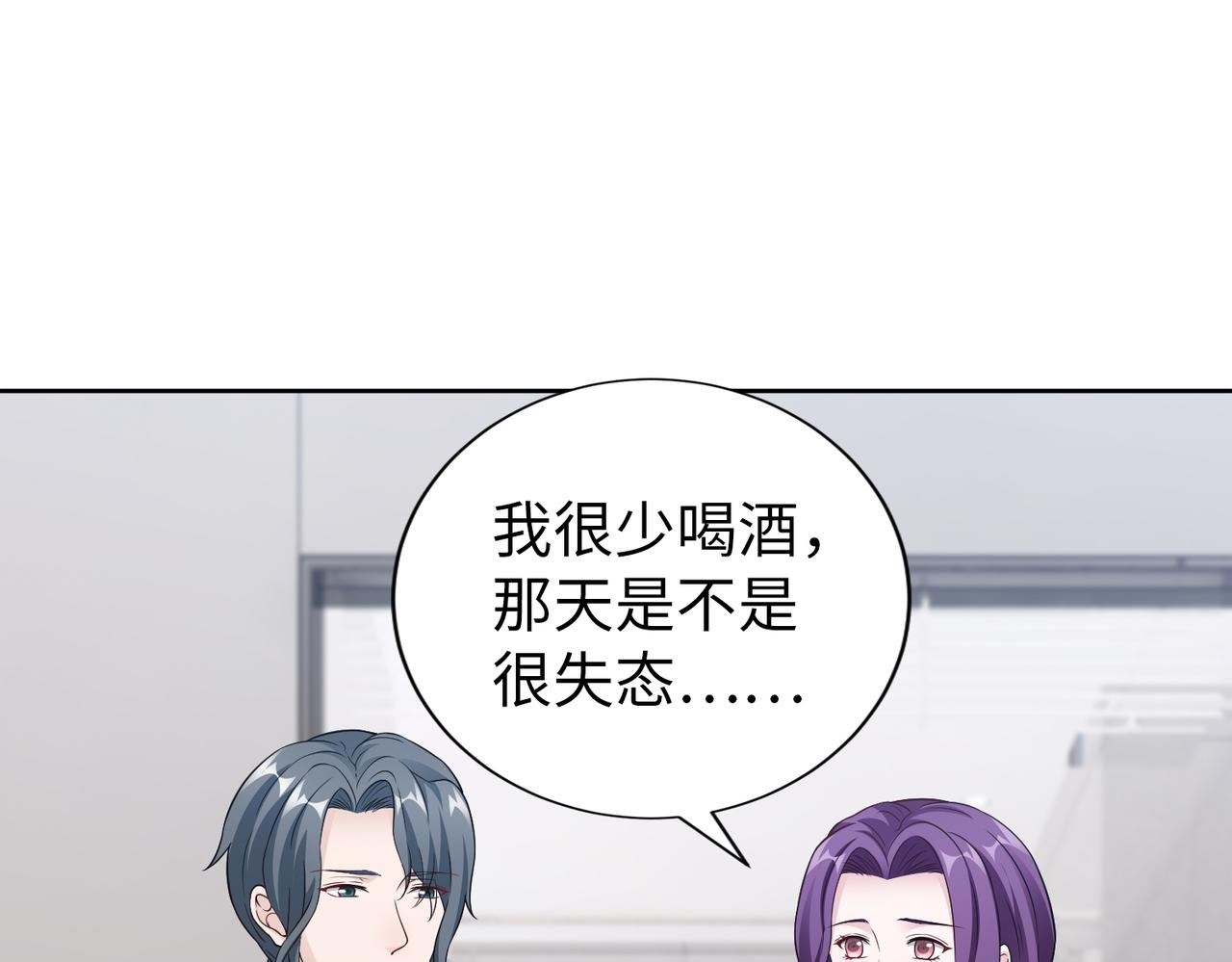 《社畜名媛在线营业》第65话 和你重新开始 第15页