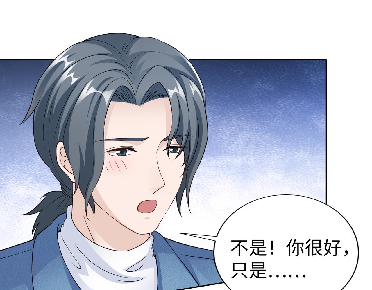 《社畜名媛在线营业》第65话 和你重新开始 第17页