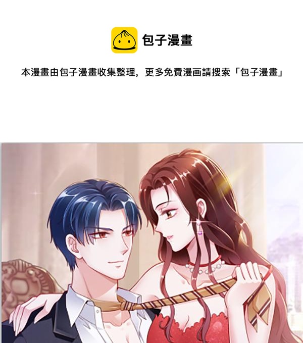 《社畜名媛在线营业》第65话 和你重新开始 第1页