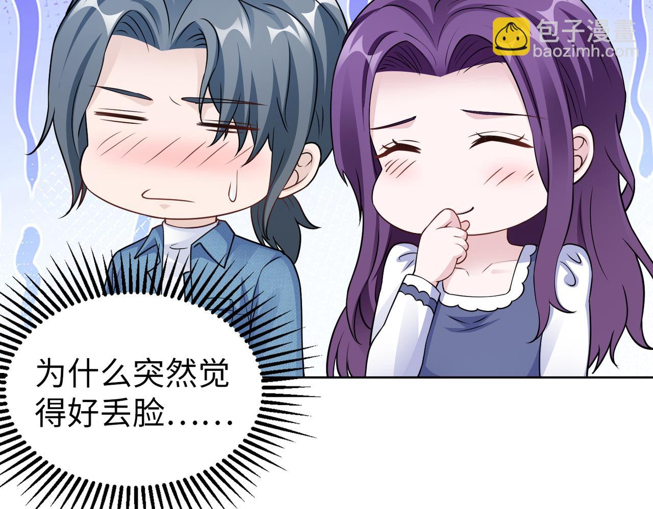 《社畜名媛在线营业》第65话 和你重新开始 第36页
