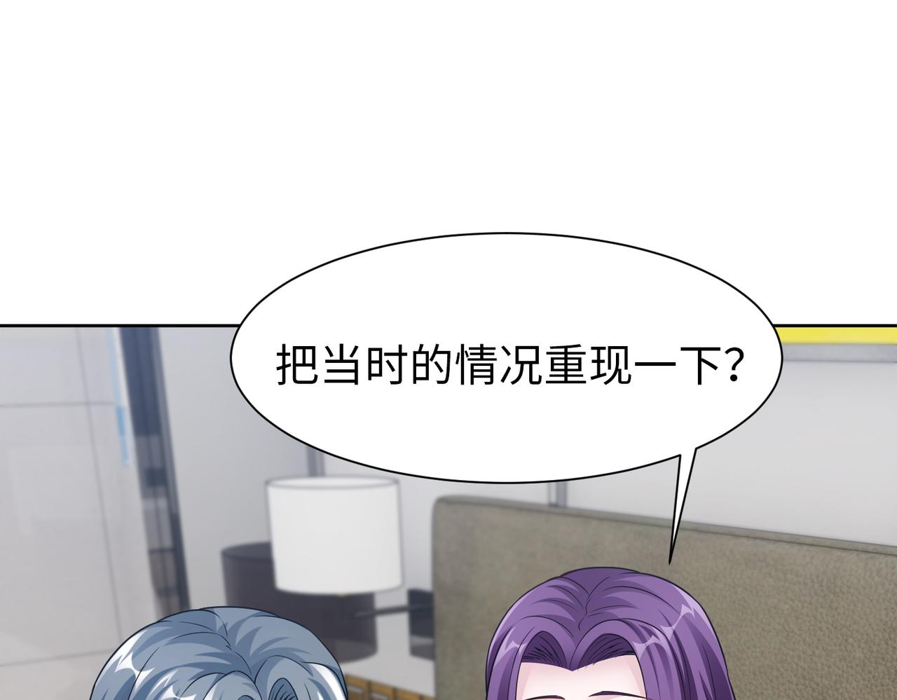 《社畜名媛在线营业》第65话 和你重新开始 第39页