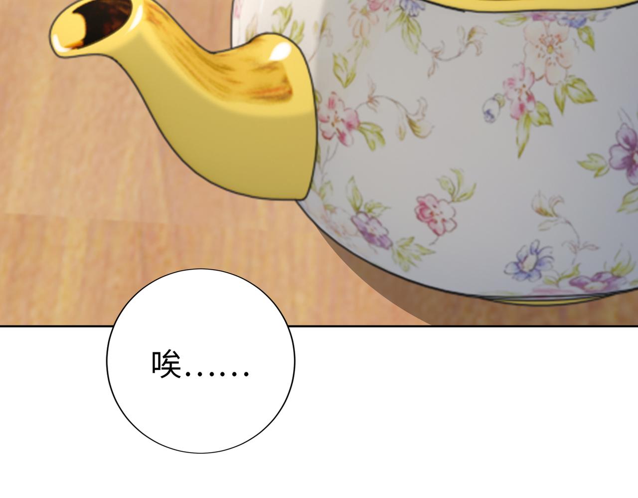 《社畜名媛在线营业》第66话 说客 第24页