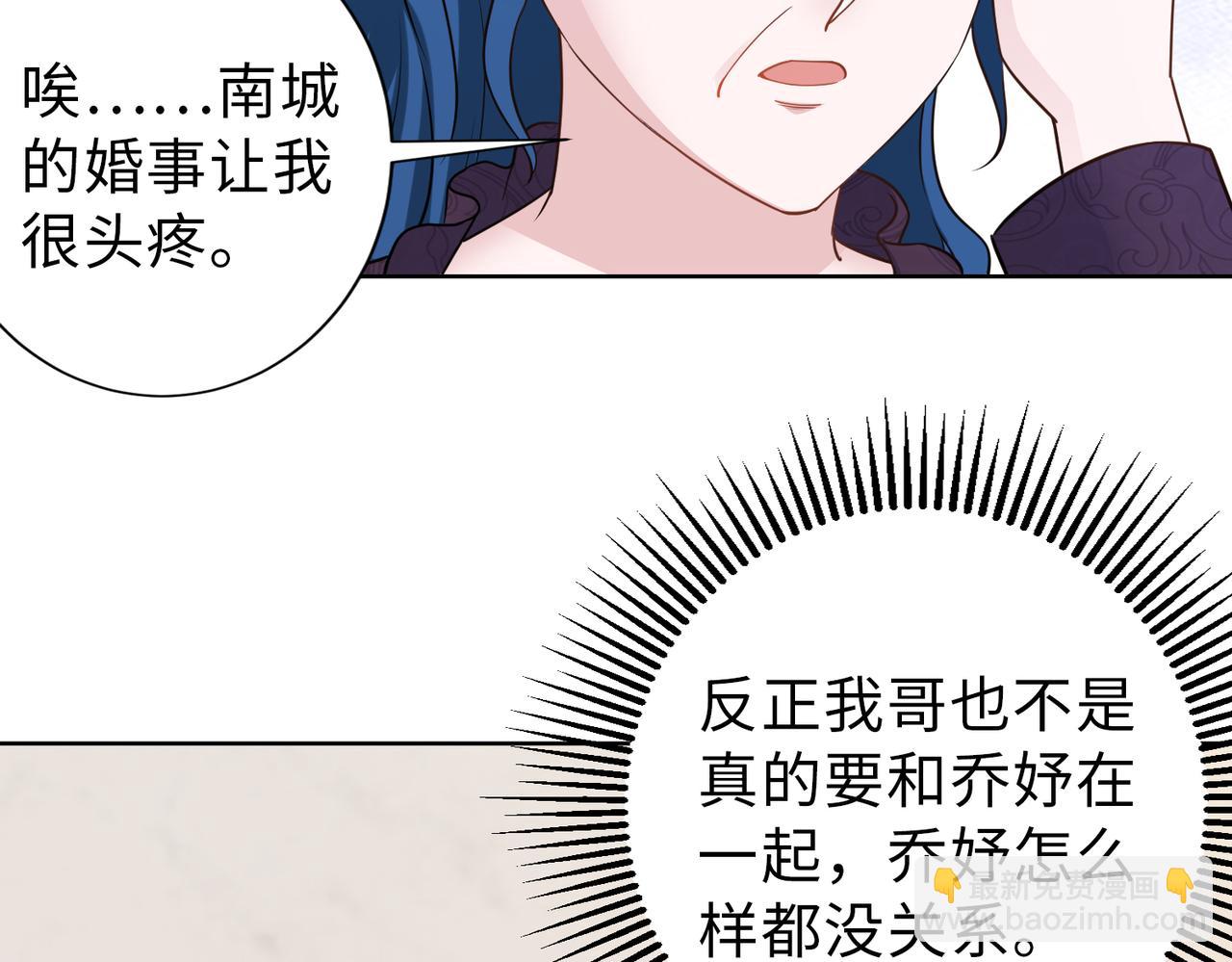 《社畜名媛在线营业》第66话 说客 第32页