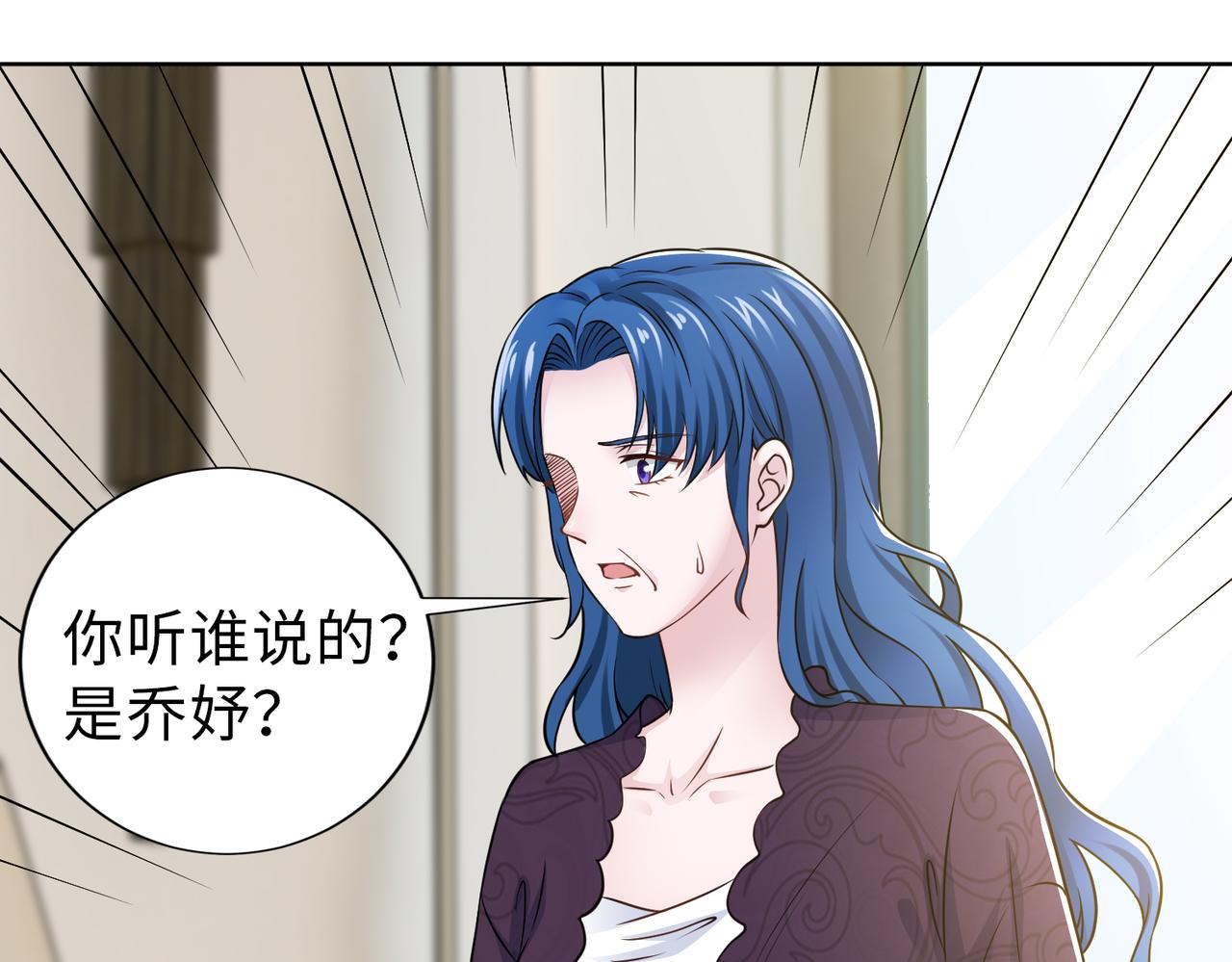《社畜名媛在线营业》第66话 说客 第38页
