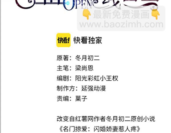《社畜名媛在线营业》第66话 说客 第3页