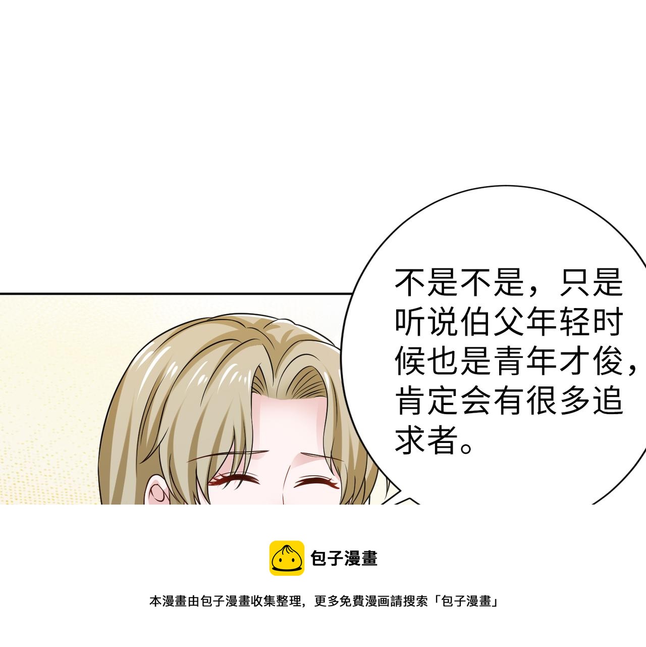 《社畜名媛在线营业》第66话 说客 第41页