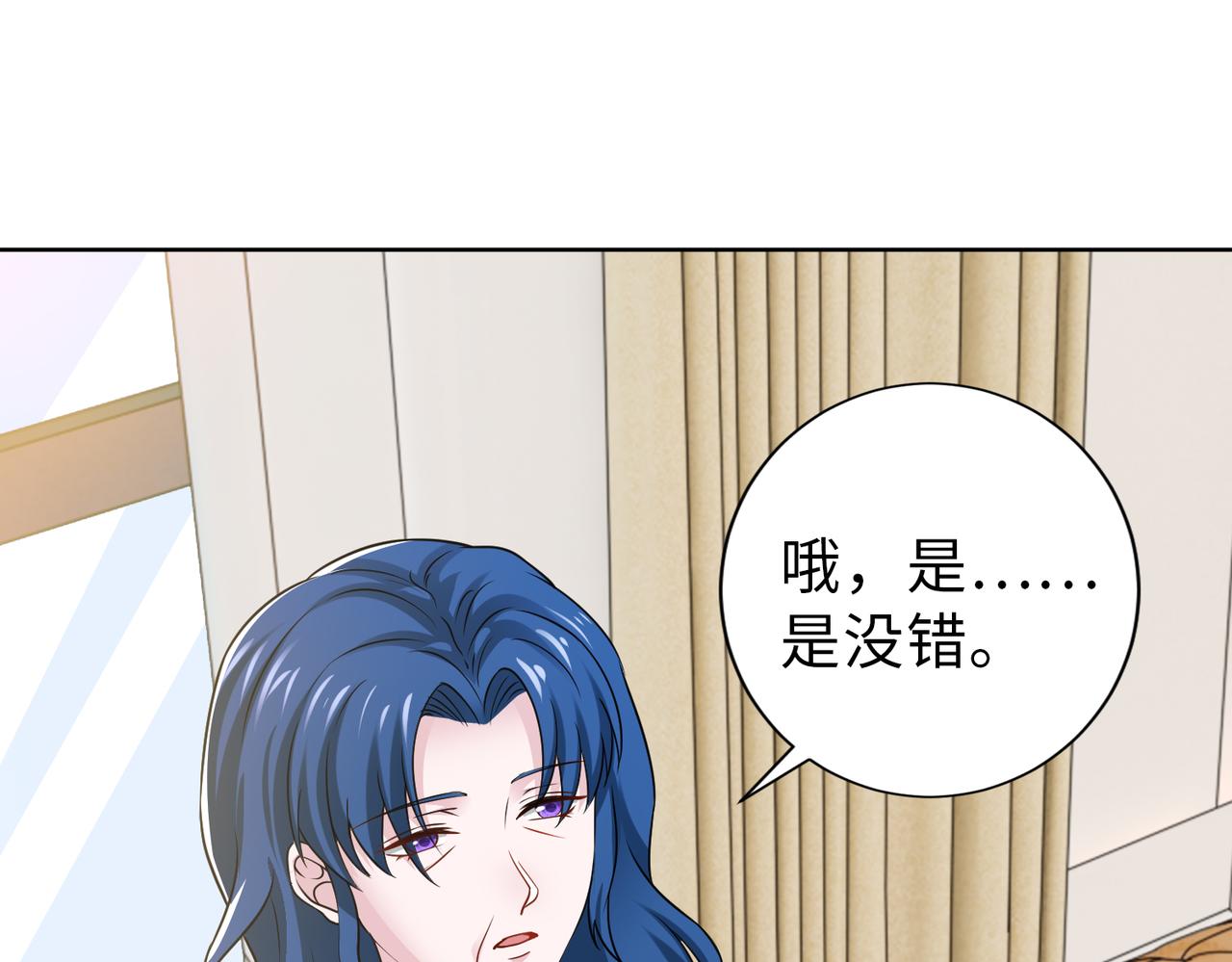 《社畜名媛在线营业》第66话 说客 第43页