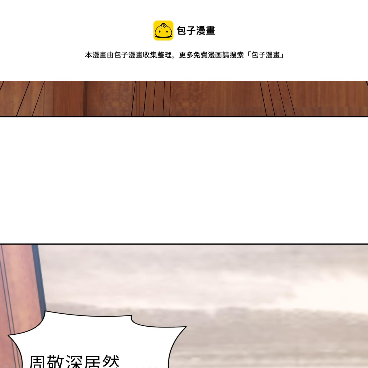 《社畜名媛在线营业》第64话 我要讨回来 第11页