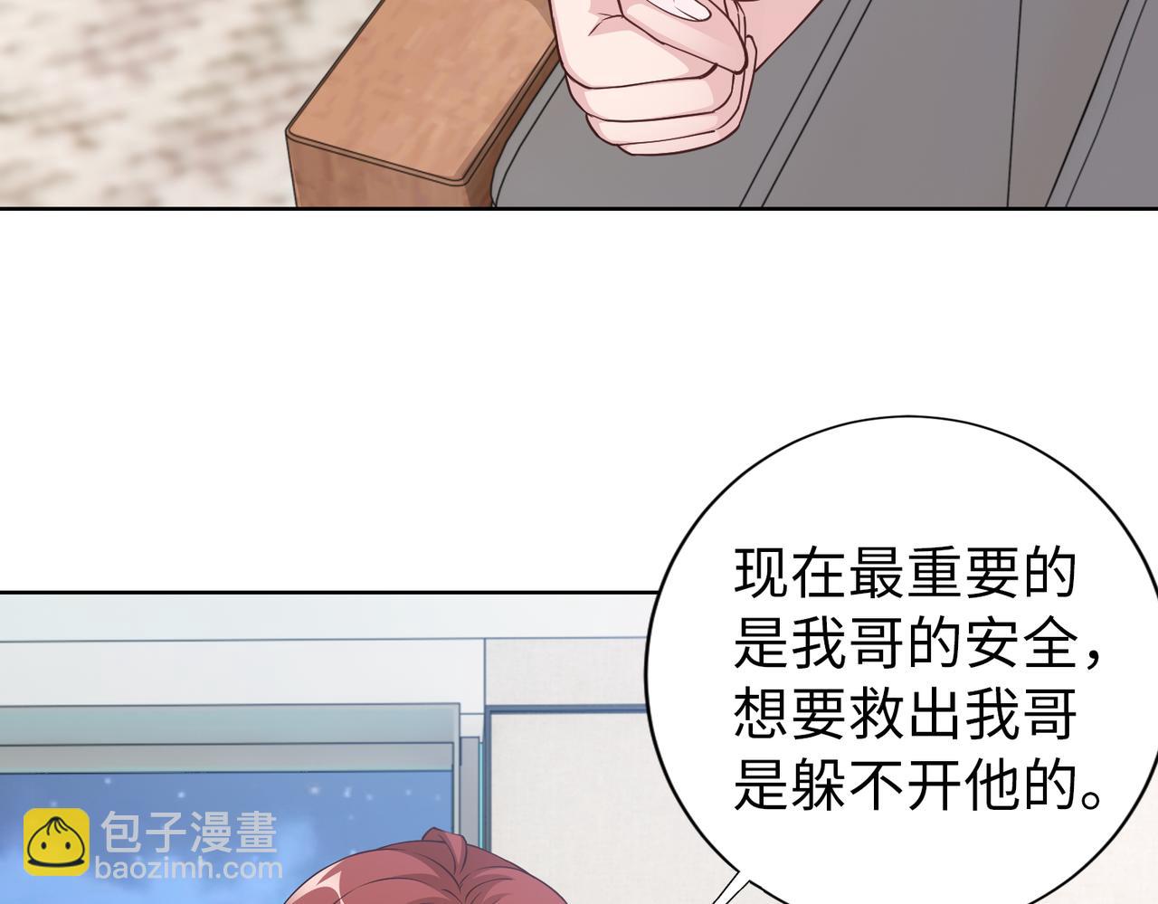 《社畜名媛在线营业》第64话 我要讨回来 第16页