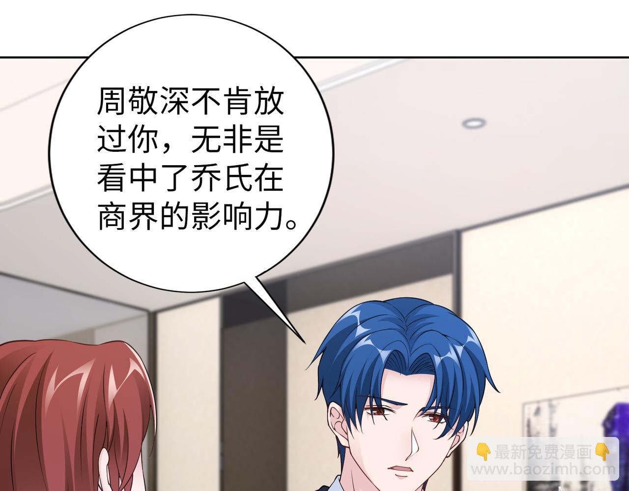 《社畜名媛在线营业》第64话 我要讨回来 第19页